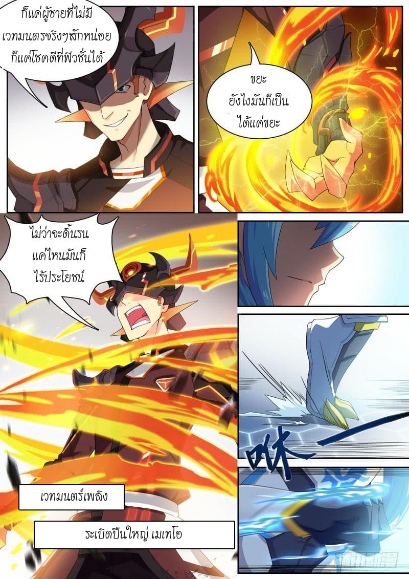 Aola Star - Parallel Universe page 6