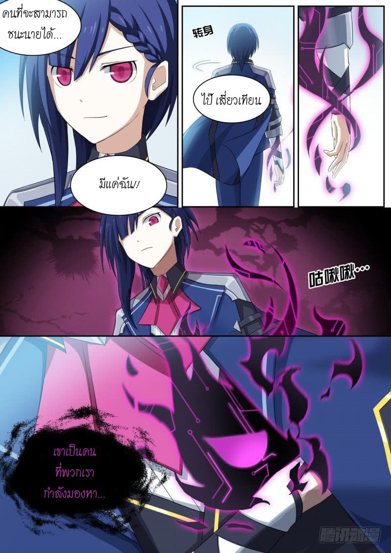 Aola Star - Parallel Universe page 12