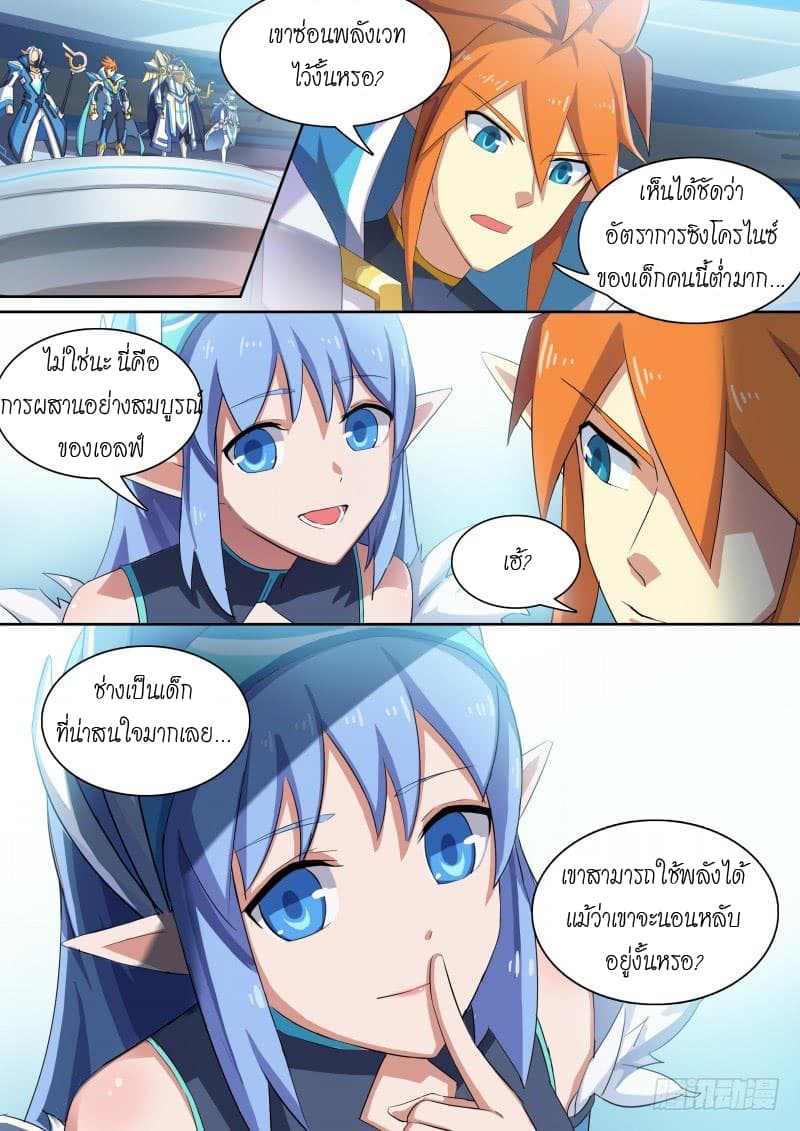 Aola Star - Parallel Universe page 3