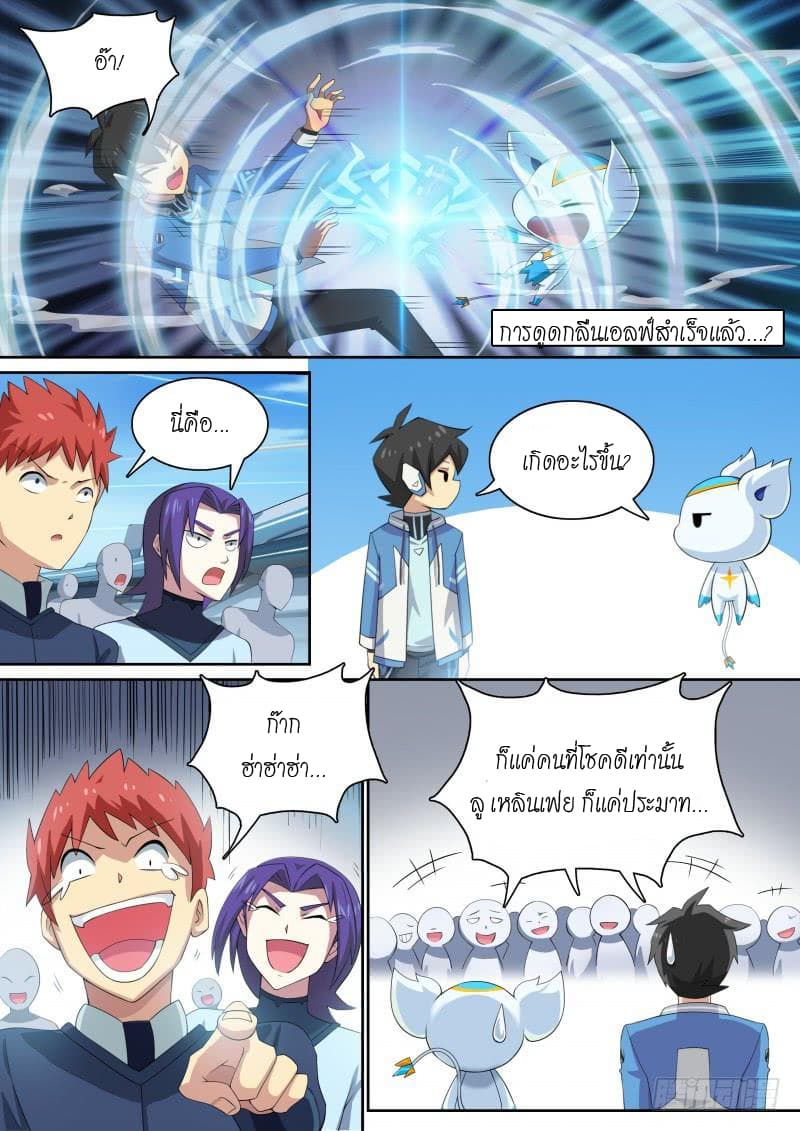 Aola Star - Parallel Universe page 6