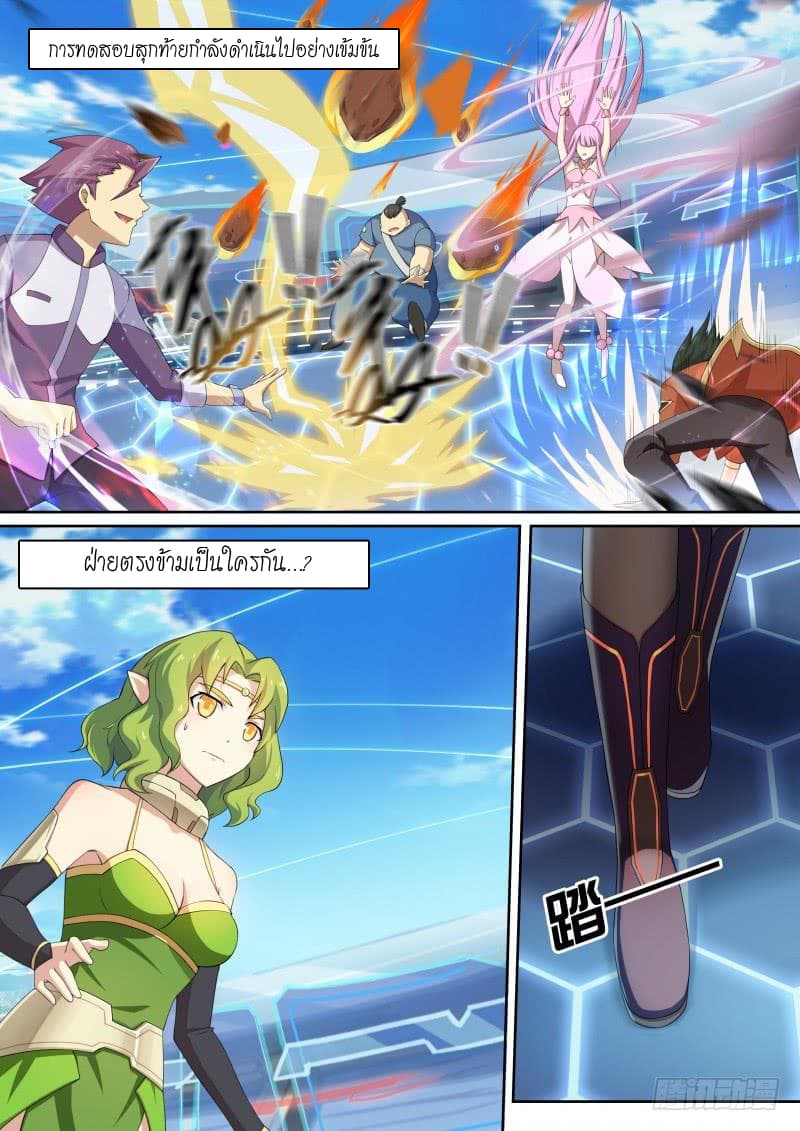 Aola Star - Parallel Universe page 8