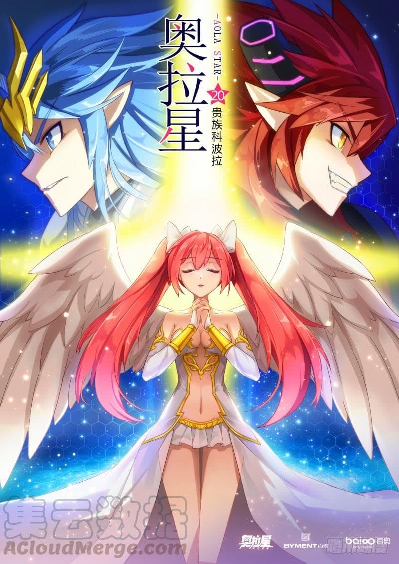 Aola Star - Parallel Universe page 1