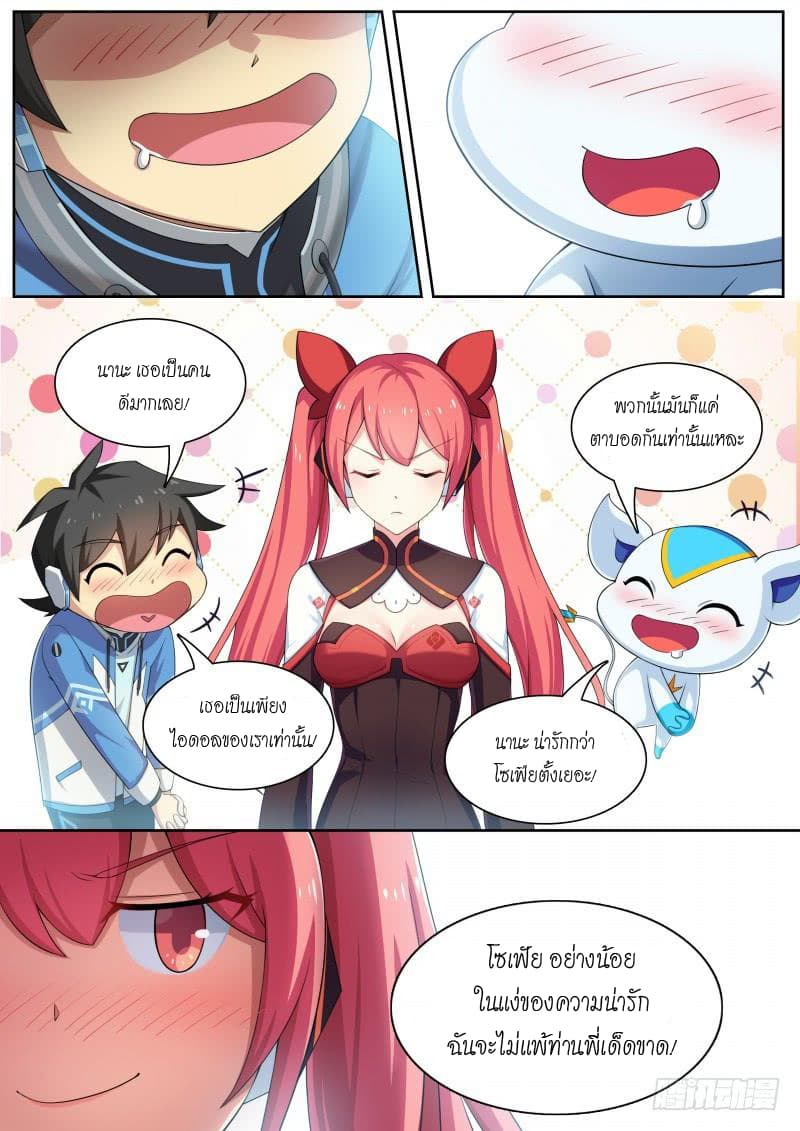 Aola Star - Parallel Universe page 7
