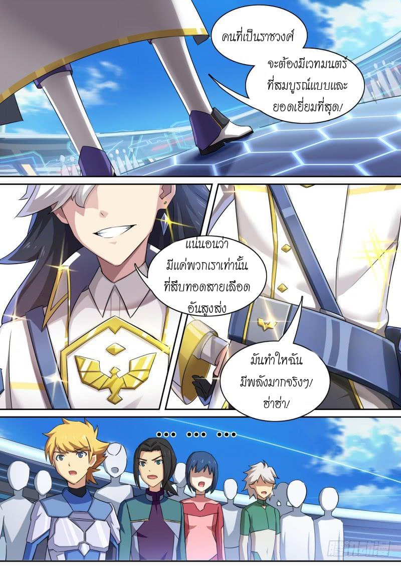 Aola Star - Parallel Universe page 8