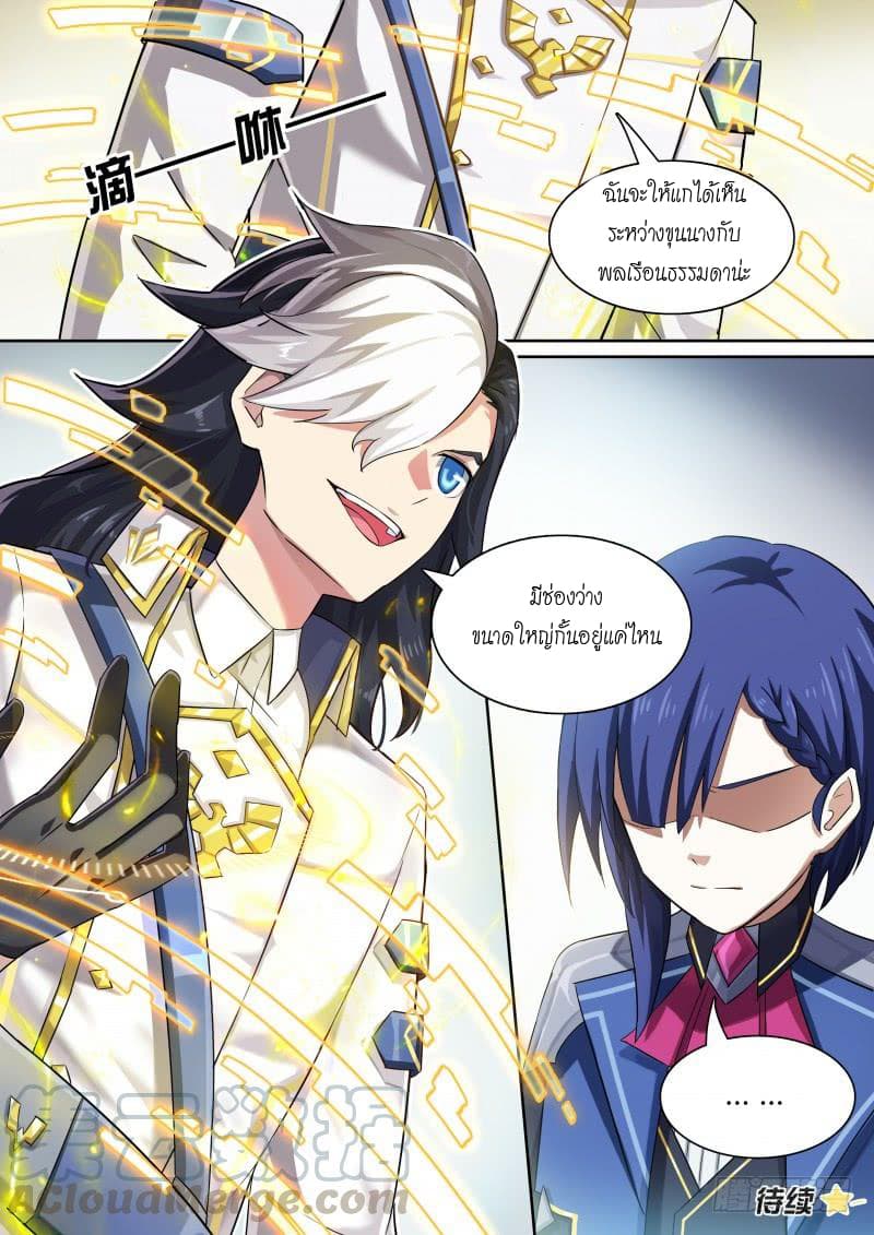 Aola Star - Parallel Universe page 11