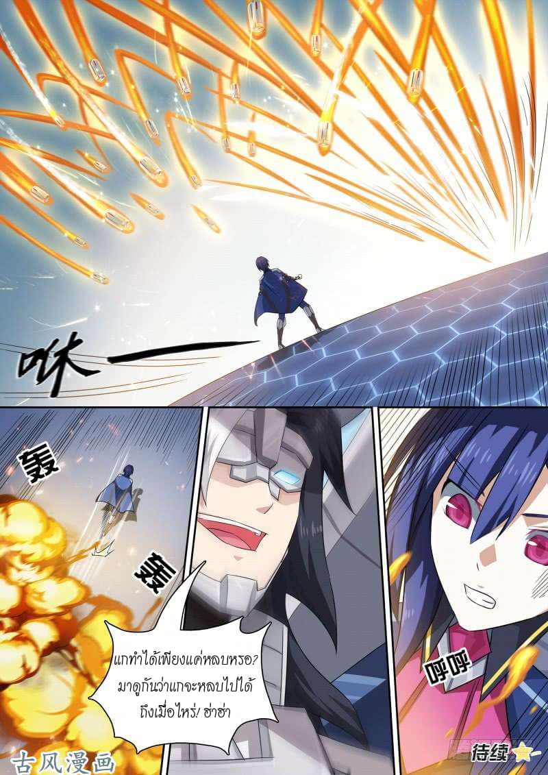 Aola Star - Parallel Universe page 12