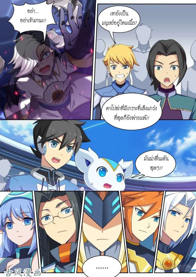 Aola Star - Parallel Universe page 5