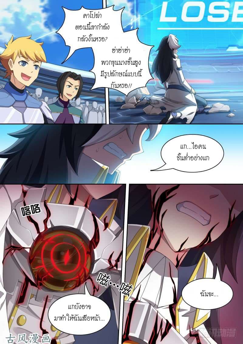 Aola Star - Parallel Universe page 8