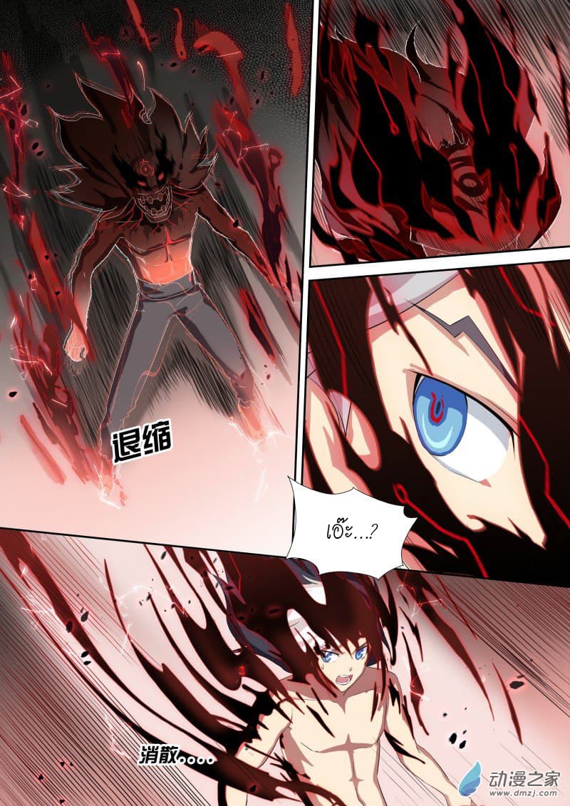 Aola Star - Parallel Universe page 8