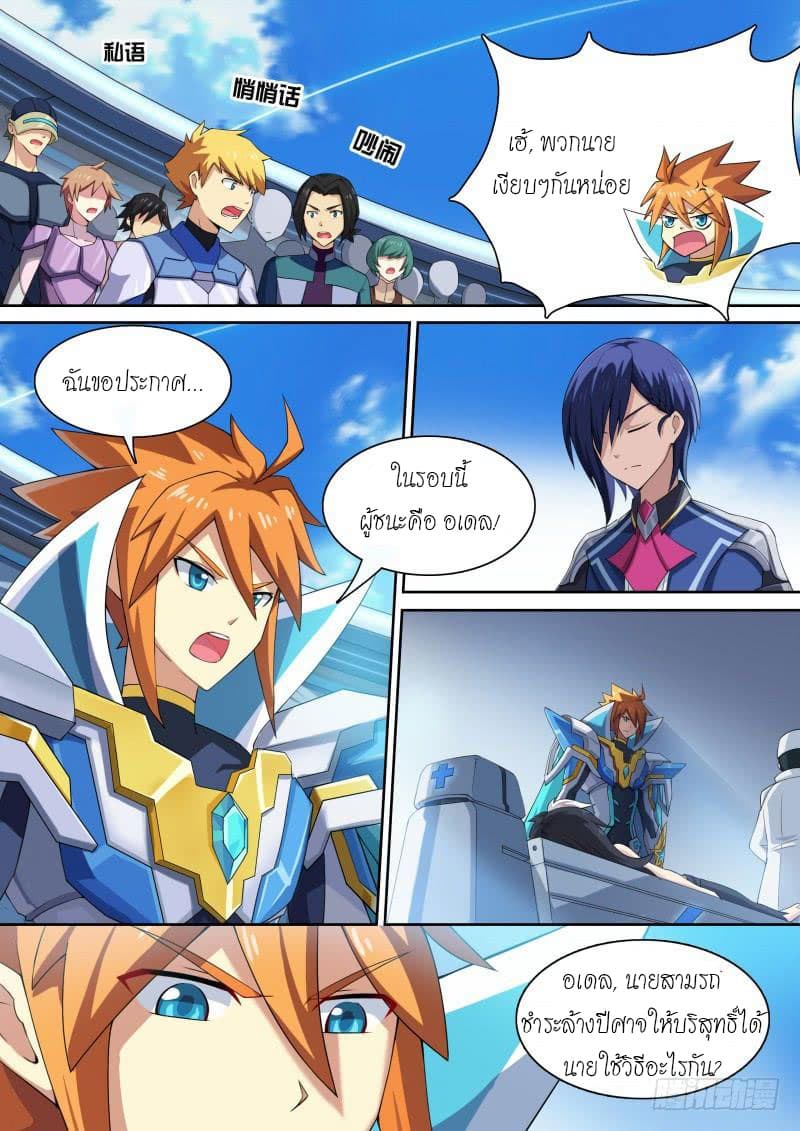 Aola Star - Parallel Universe page 6