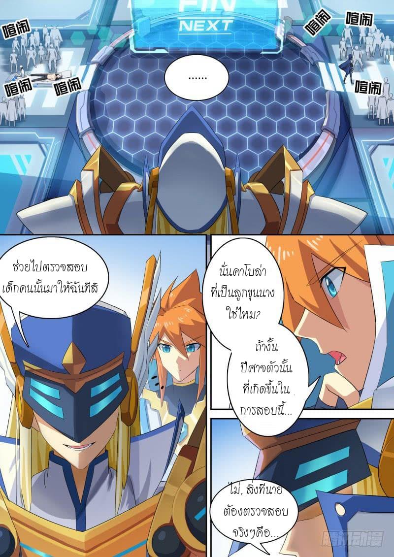 Aola Star - Parallel Universe page 8