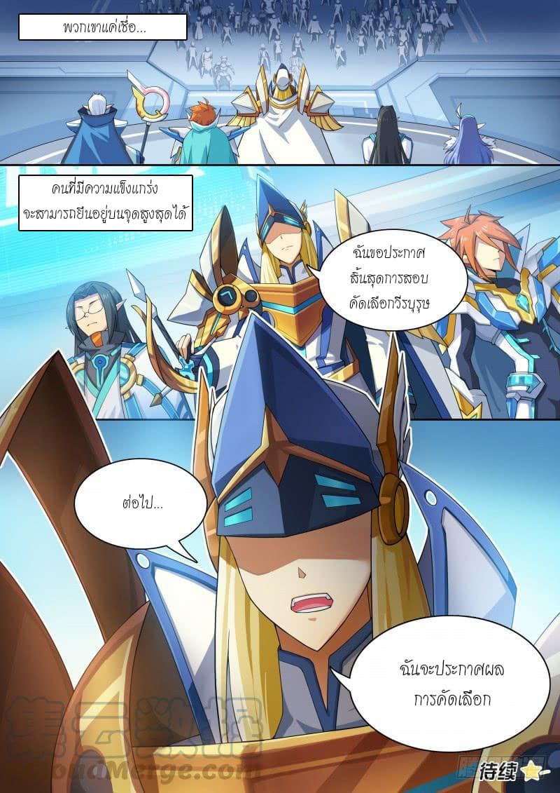 Aola Star - Parallel Universe page 11