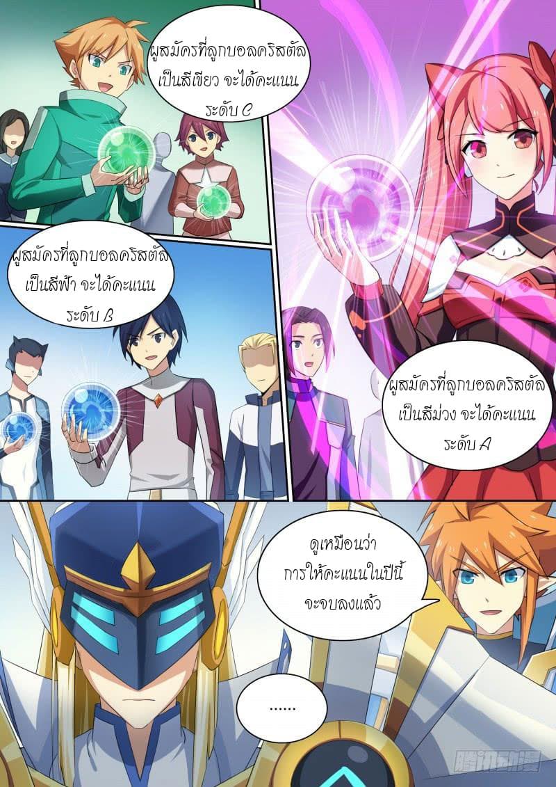 Aola Star - Parallel Universe page 8