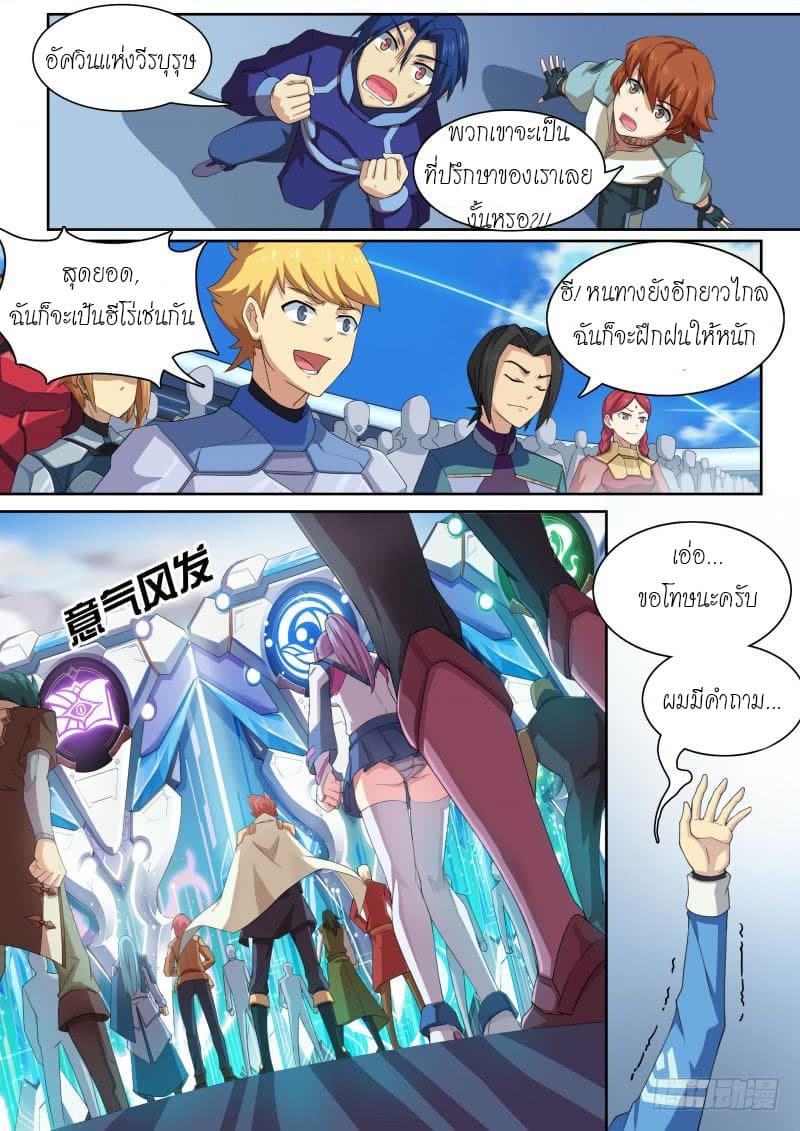 Aola Star - Parallel Universe page 8