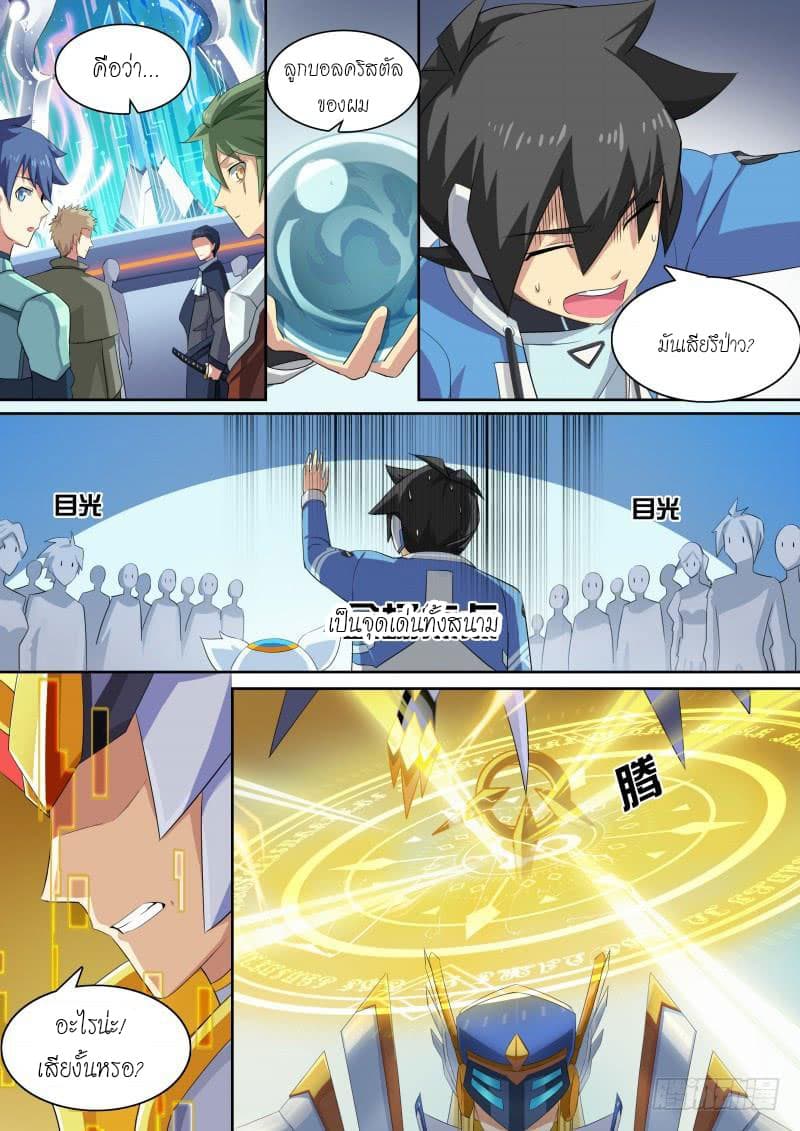 Aola Star - Parallel Universe page 9