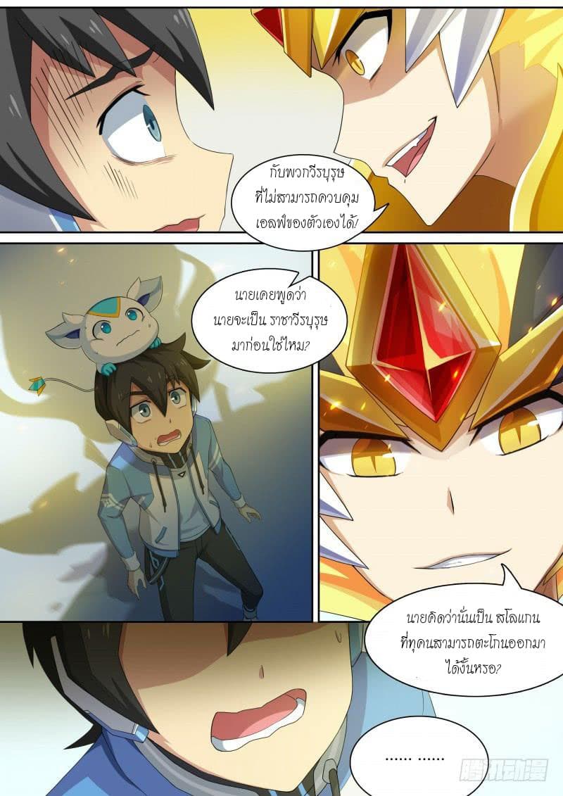 Aola Star - Parallel Universe page 7