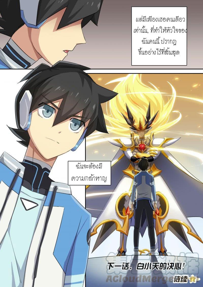 Aola Star - Parallel Universe page 11