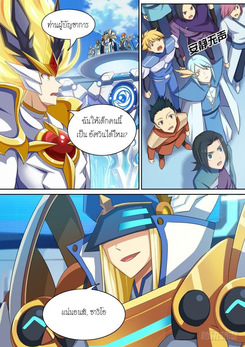 Aola Star - Parallel Universe page 7