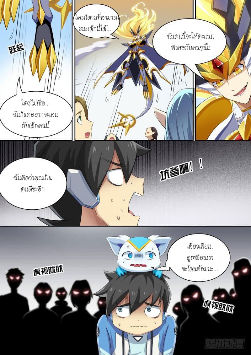 Aola Star - Parallel Universe page 9