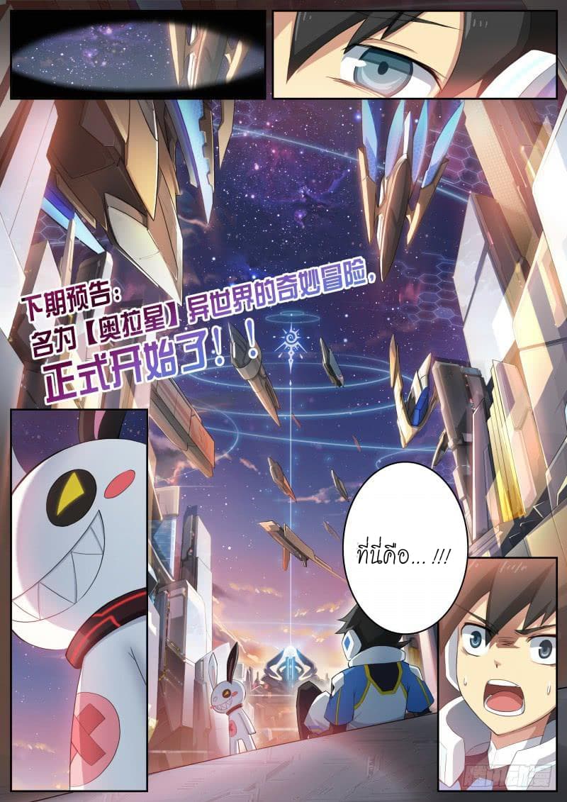 Aola Star - Parallel Universe page 16