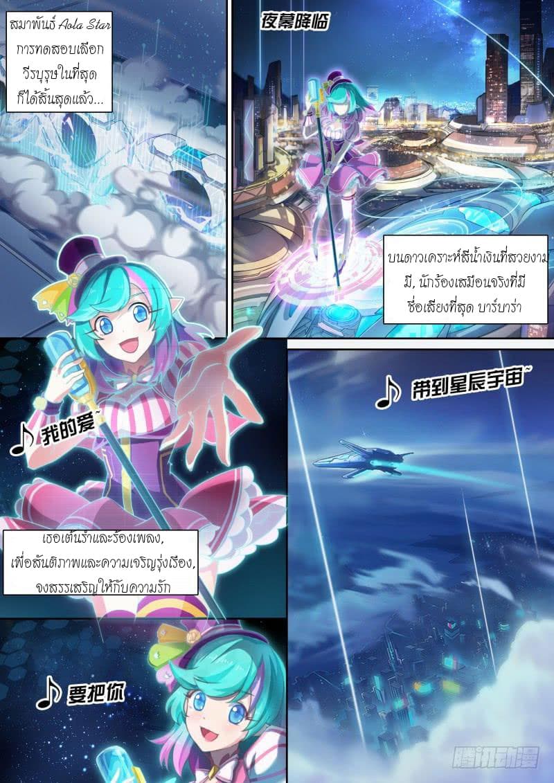 Aola Star - Parallel Universe page 2