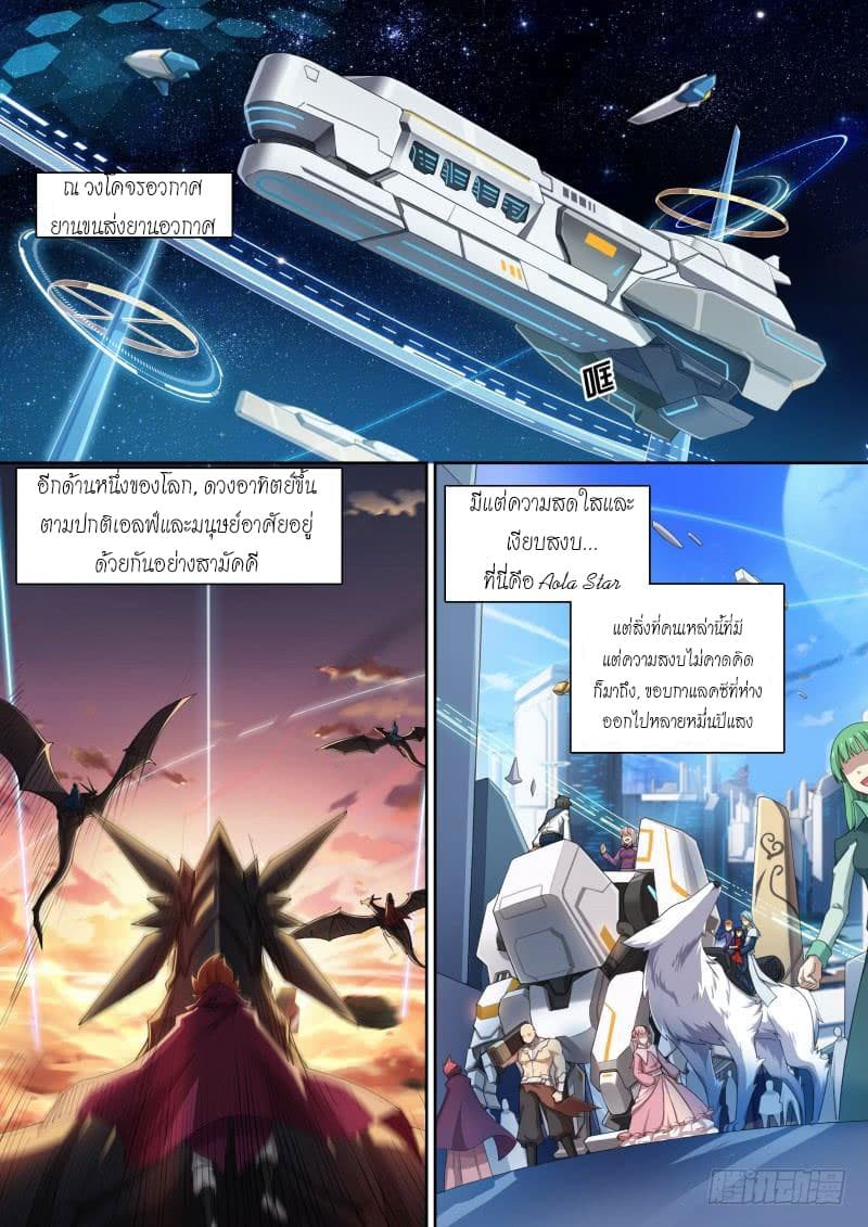 Aola Star - Parallel Universe page 3