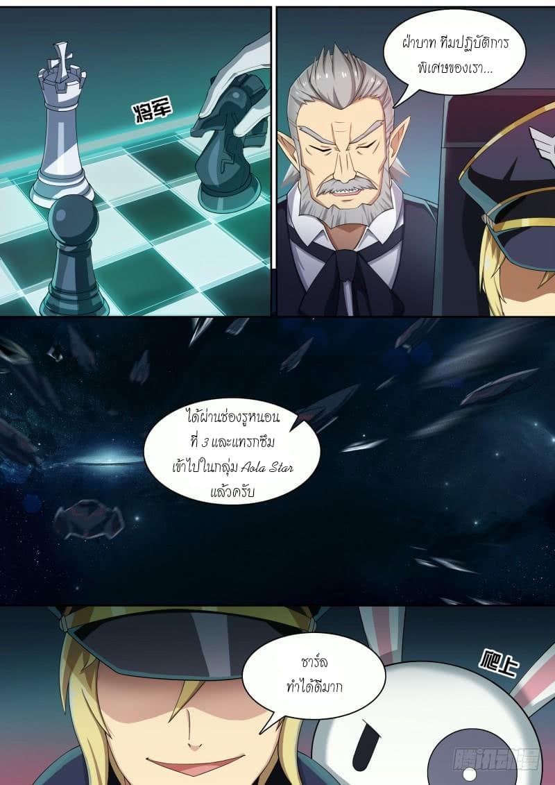Aola Star - Parallel Universe page 8