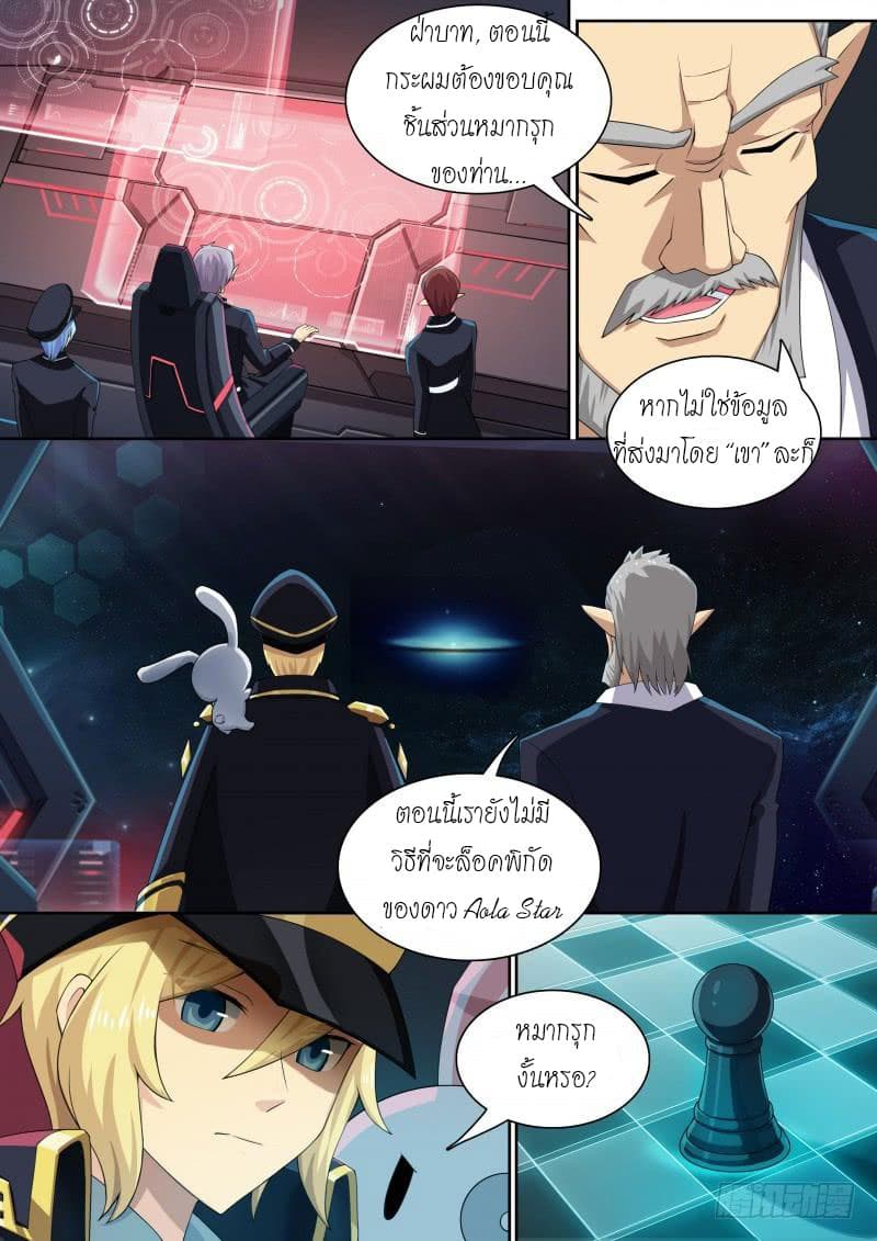 Aola Star - Parallel Universe page 10