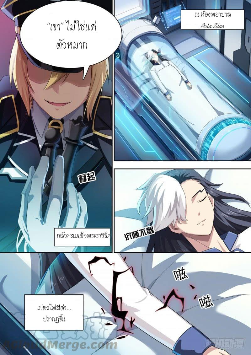 Aola Star - Parallel Universe page 11