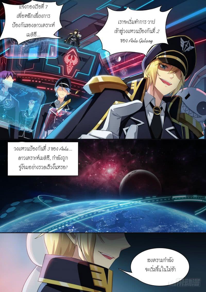 Aola Star - Parallel Universe page 12