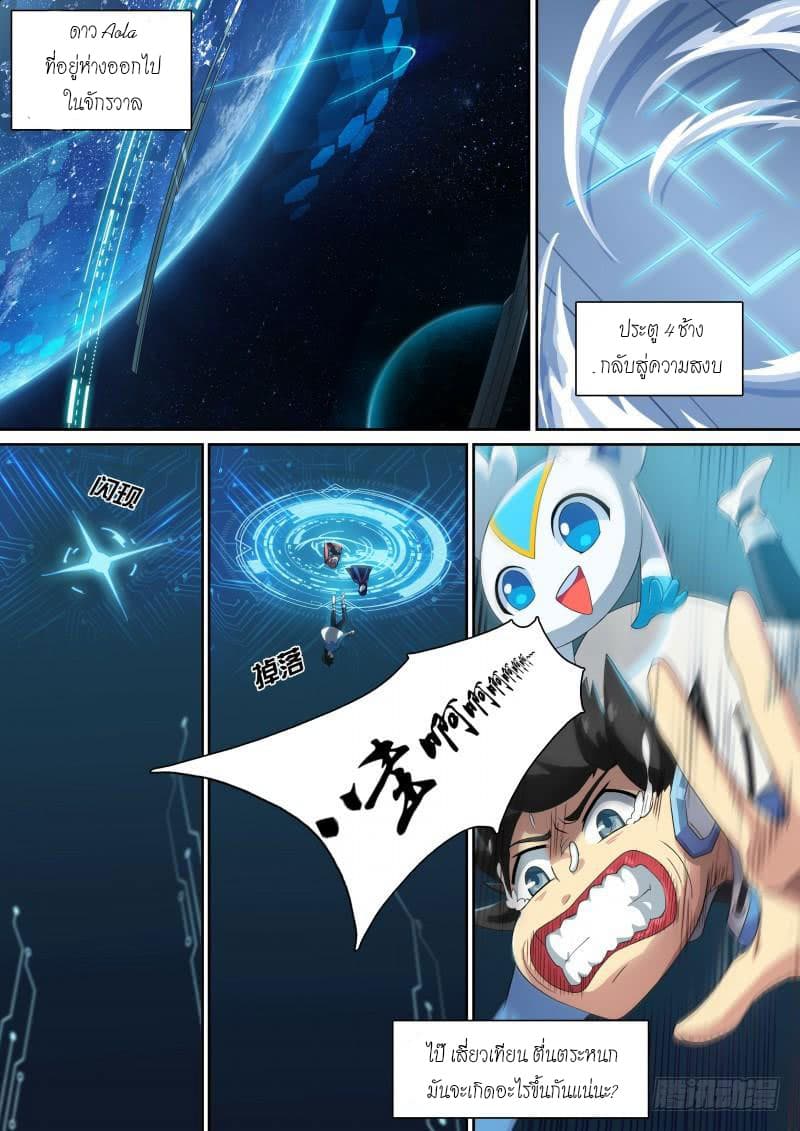 Aola Star - Parallel Universe page 13
