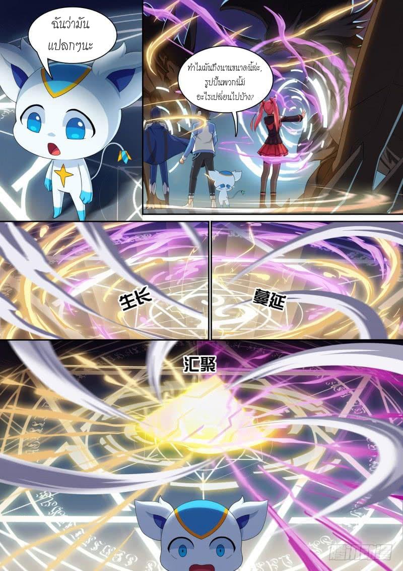 Aola Star - Parallel Universe page 6