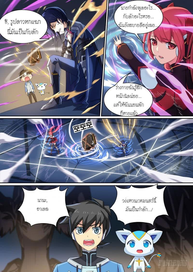 Aola Star - Parallel Universe page 12