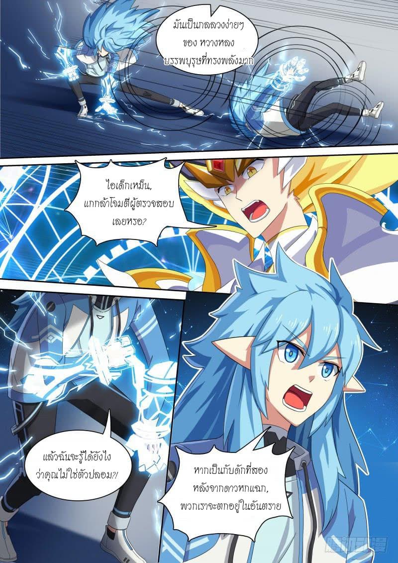 Aola Star - Parallel Universe page 8