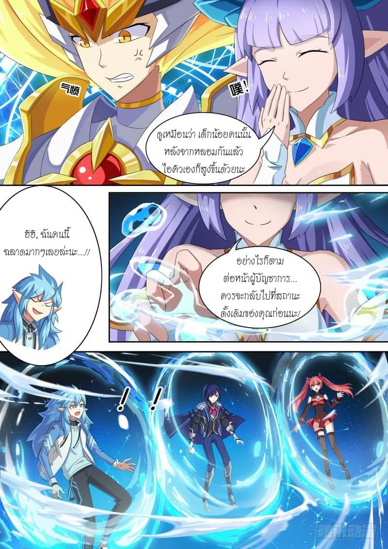 Aola Star - Parallel Universe page 9