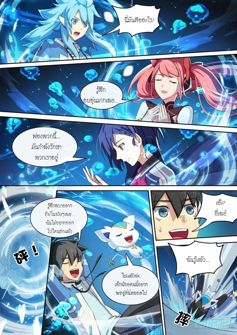 Aola Star - Parallel Universe page 10