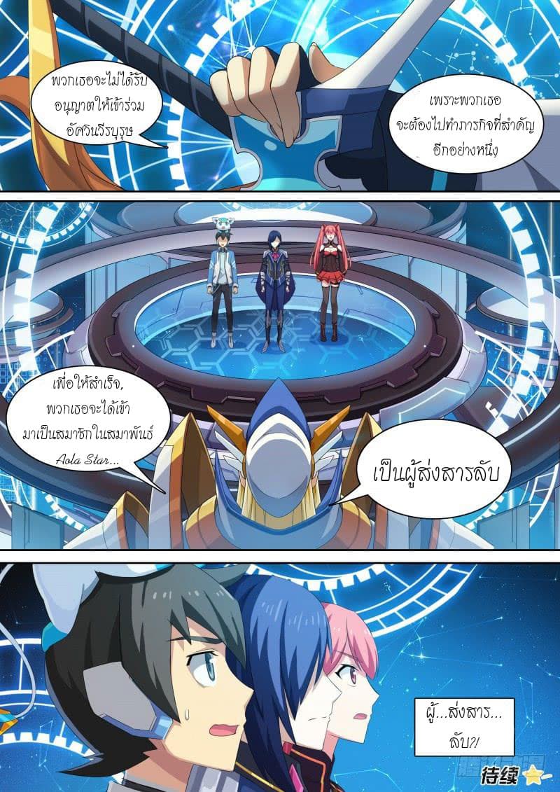 Aola Star - Parallel Universe page 15
