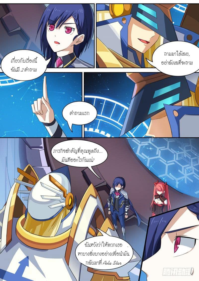 Aola Star - Parallel Universe page 3