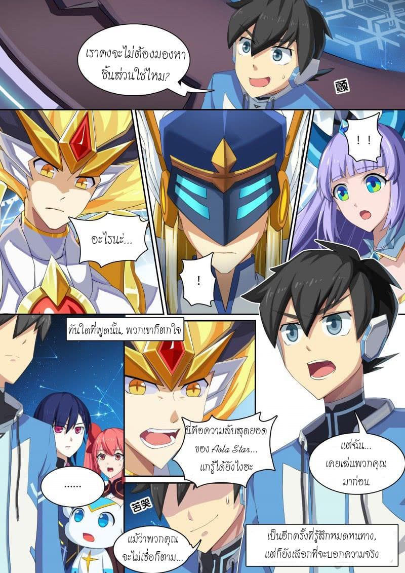 Aola Star - Parallel Universe page 7