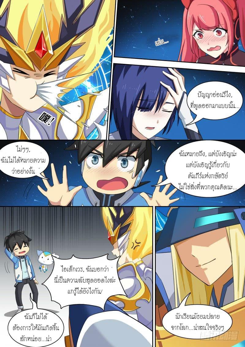 Aola Star - Parallel Universe page 8