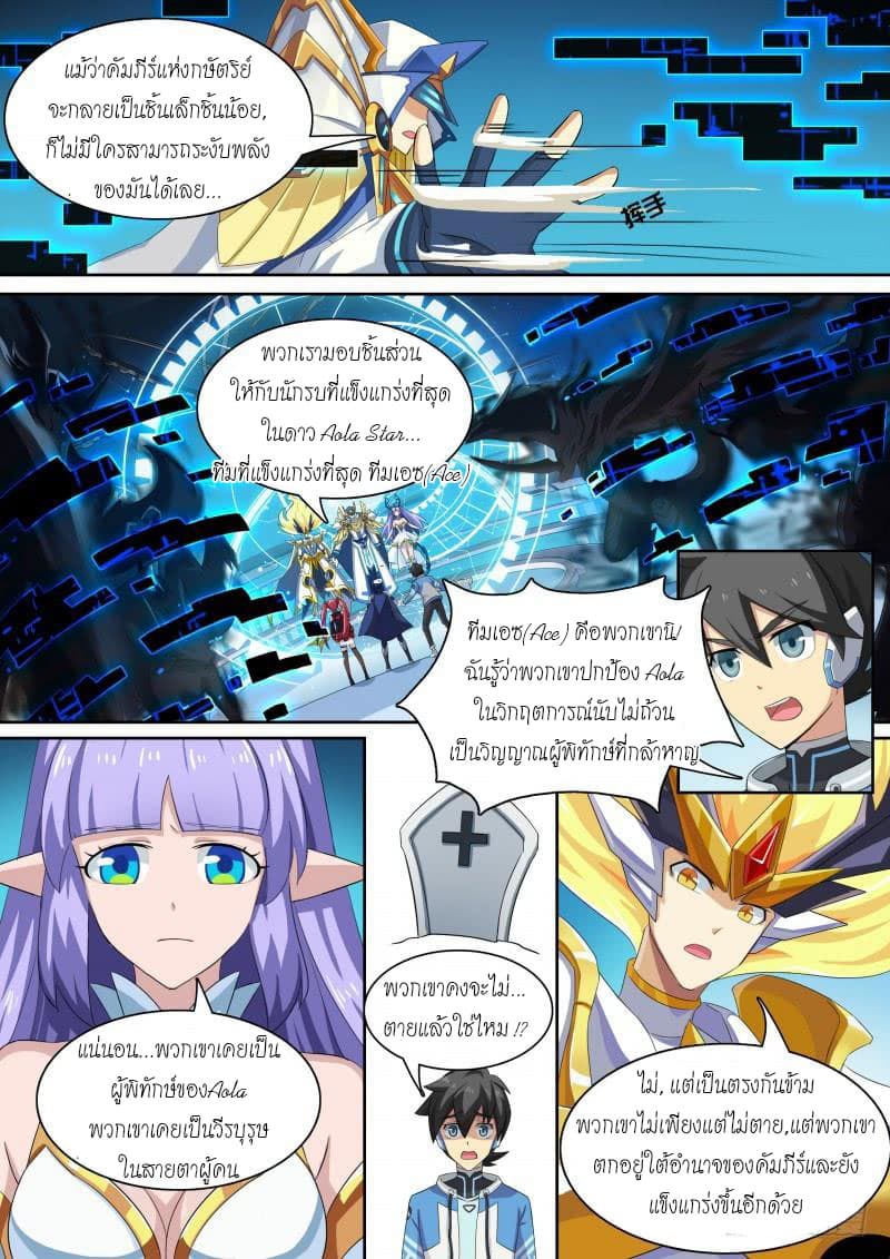 Aola Star - Parallel Universe page 12