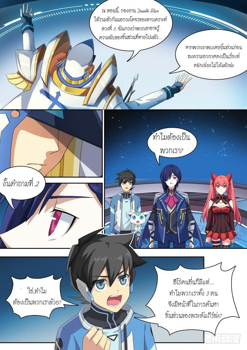 Aola Star - Parallel Universe page 15