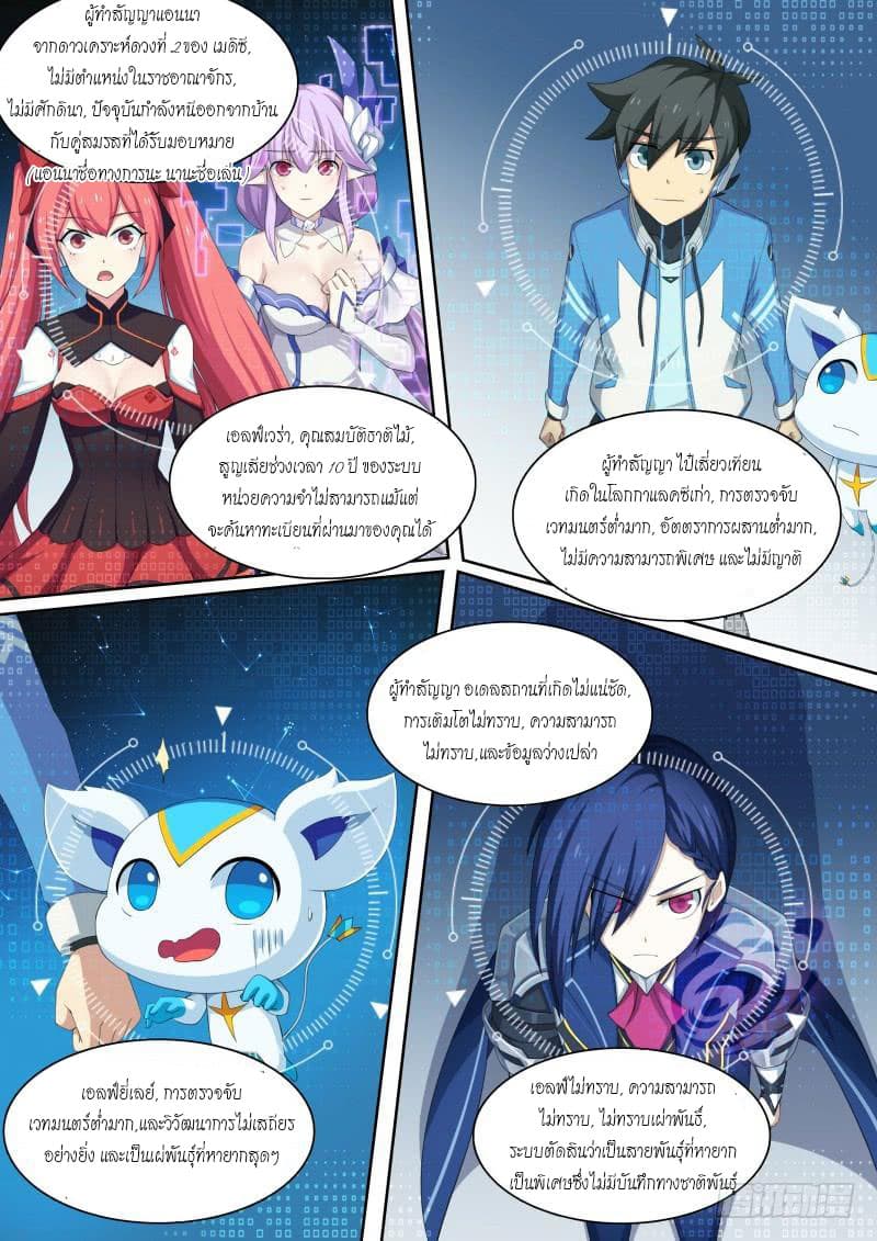 Aola Star - Parallel Universe page 17