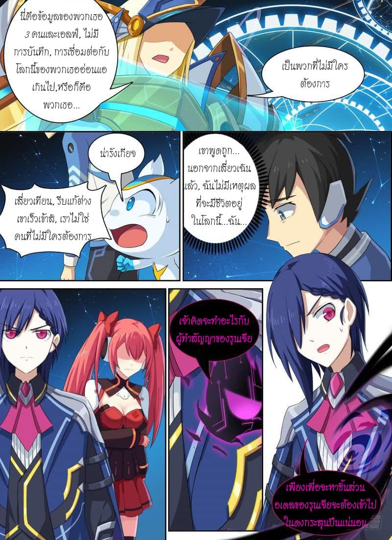 Aola Star - Parallel Universe page 18