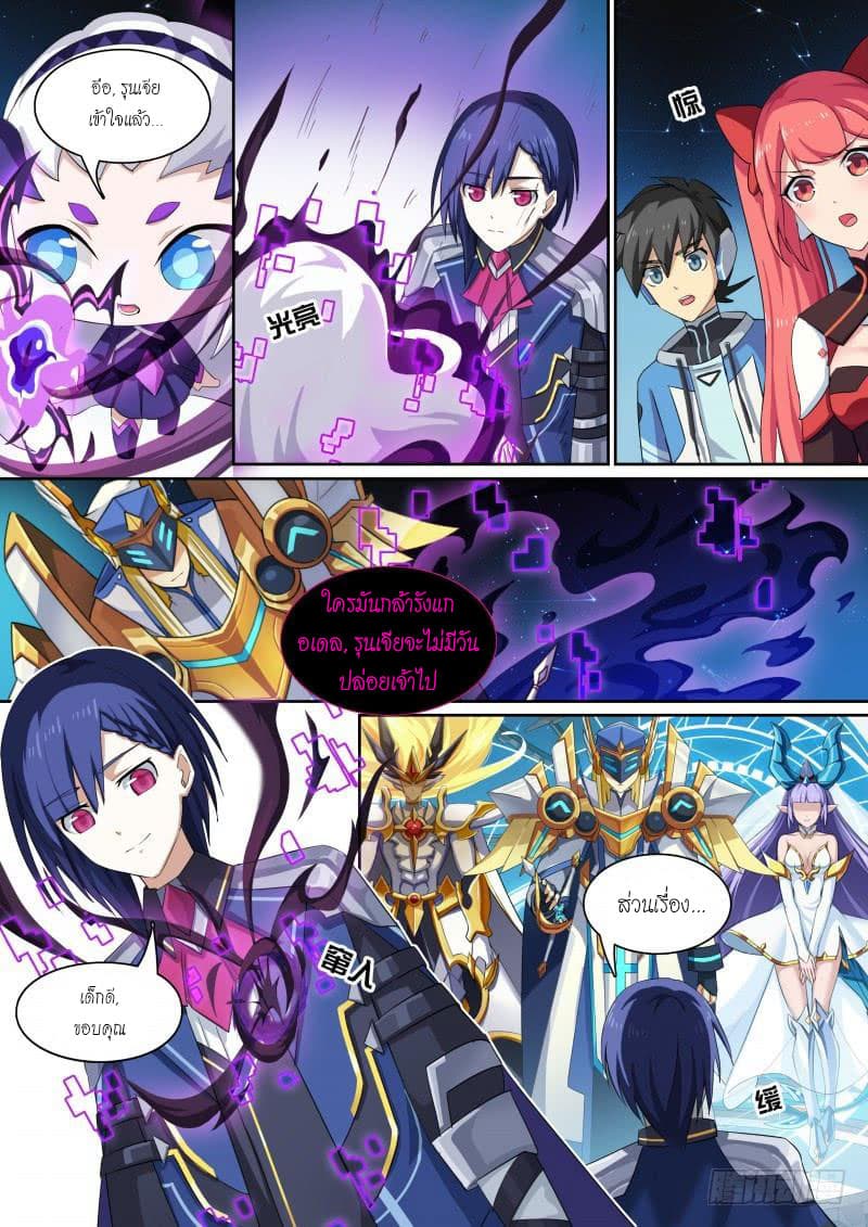 Aola Star - Parallel Universe page 3