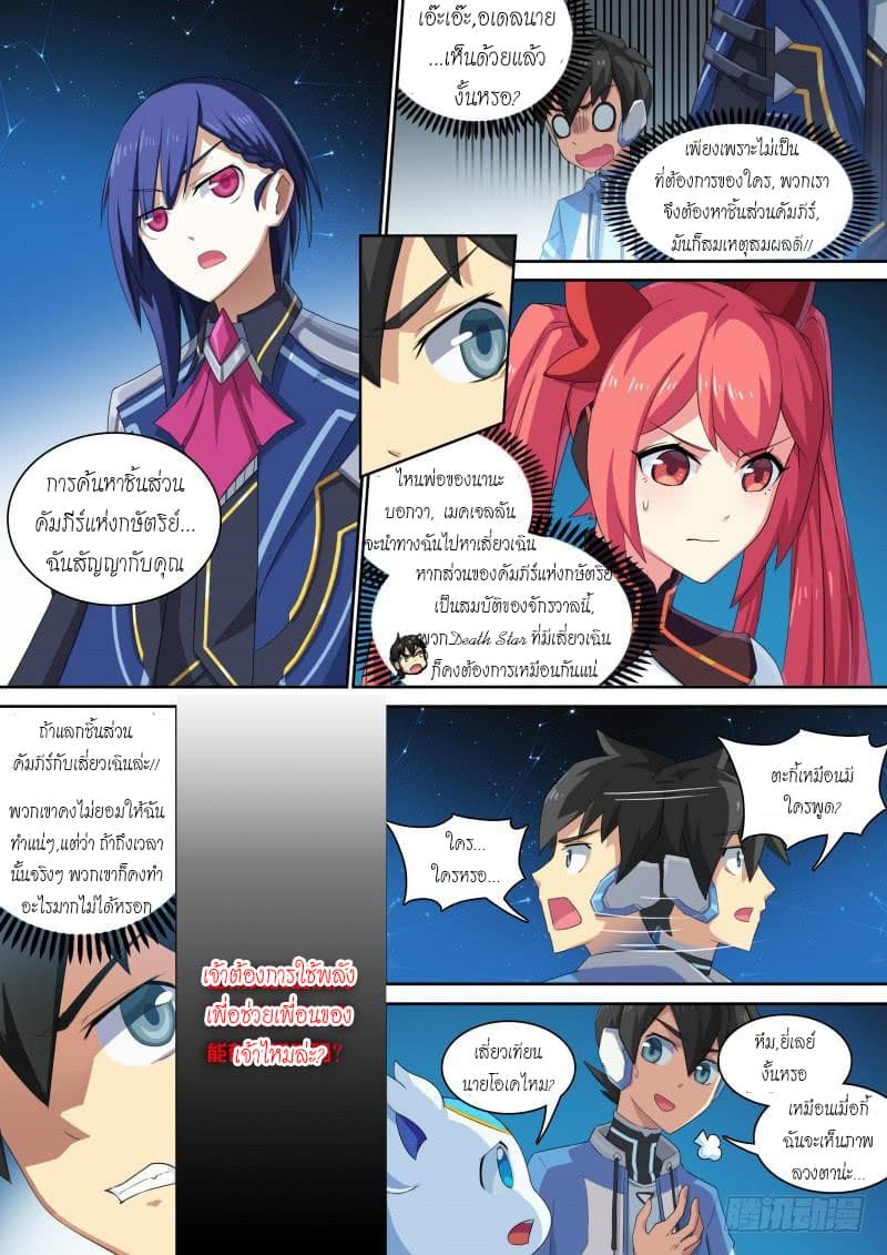 Aola Star - Parallel Universe page 4