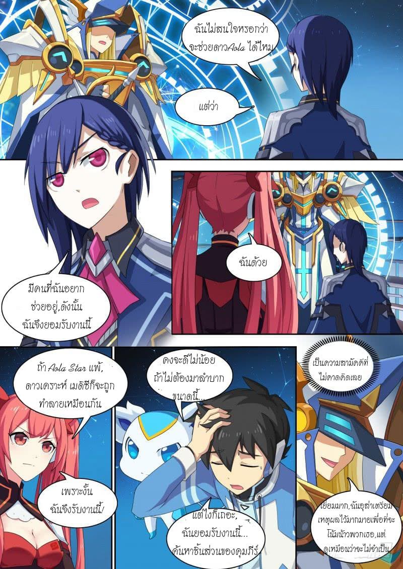 Aola Star - Parallel Universe page 5
