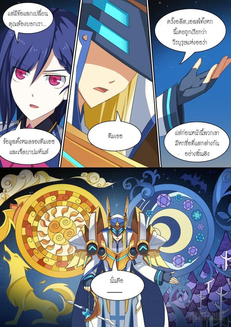 Aola Star - Parallel Universe page 6