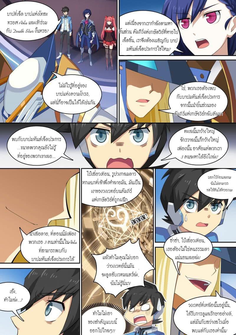 Aola Star - Parallel Universe page 8