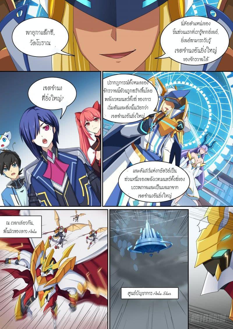 Aola Star - Parallel Universe page 12